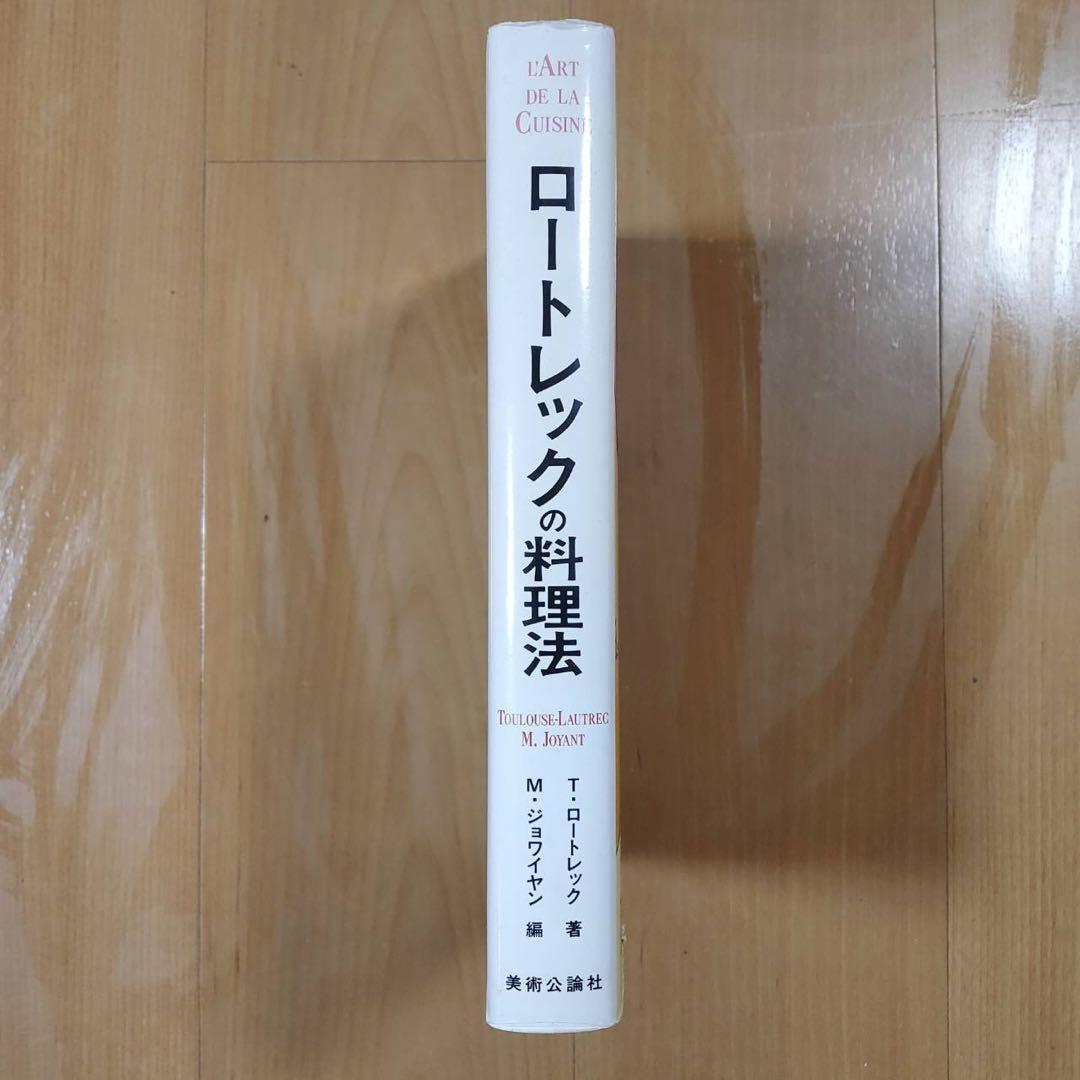 ロートレックの料理法 日本語版 - メルカリ
