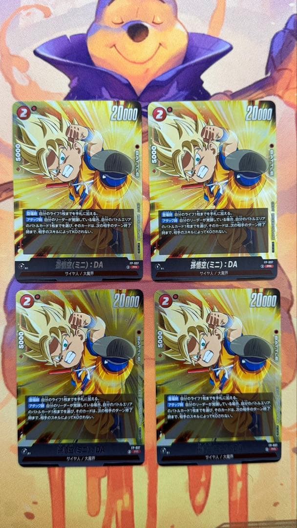 孫悟空 ミニ：DA PR 4枚 FP-037 ドラゴンボールフュージョンワールド