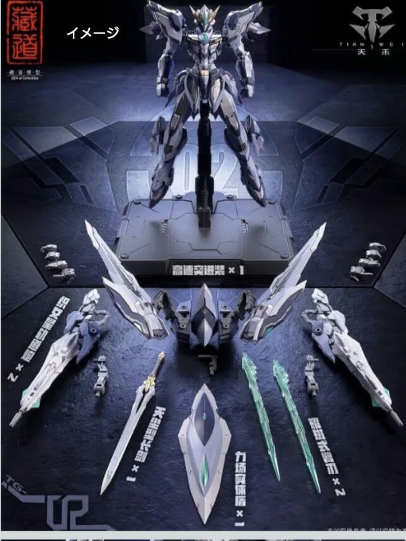 未開封品　ロボット 天罰 20240919155222.jpg