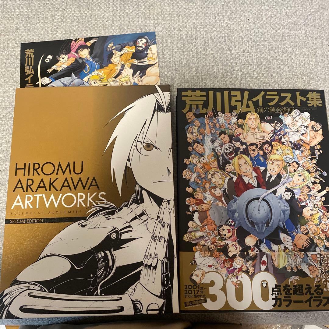 荒川弘イラスト集 鋼の錬金術師 スペシャルエディション ハガレン 画集