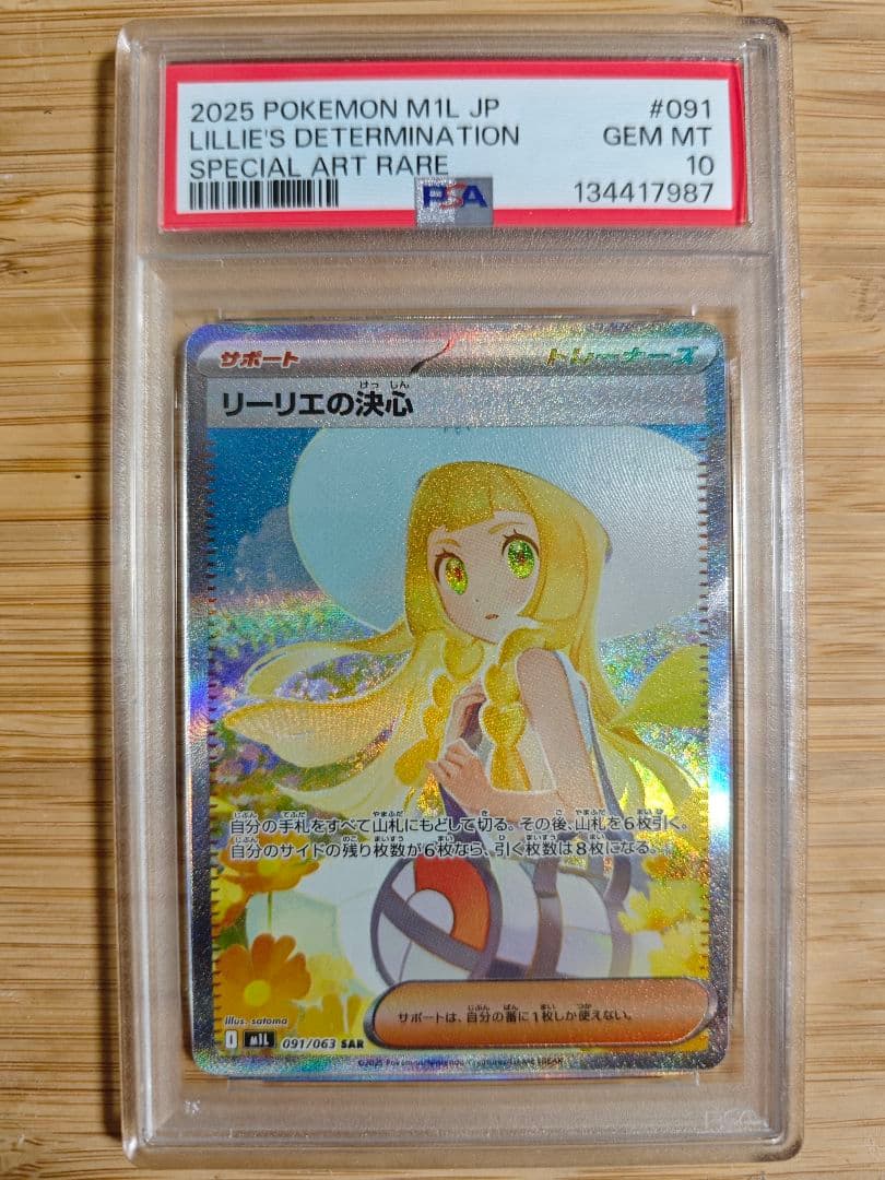 PSA10 リーリエの決心　sar リーリエの決心 SAR PSA10 - メルカリ