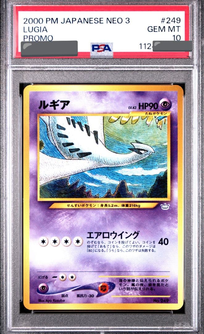 PSA10 ルギア 1枚 ポケモンカード LPF 旧裏面 プレミアムファイル3