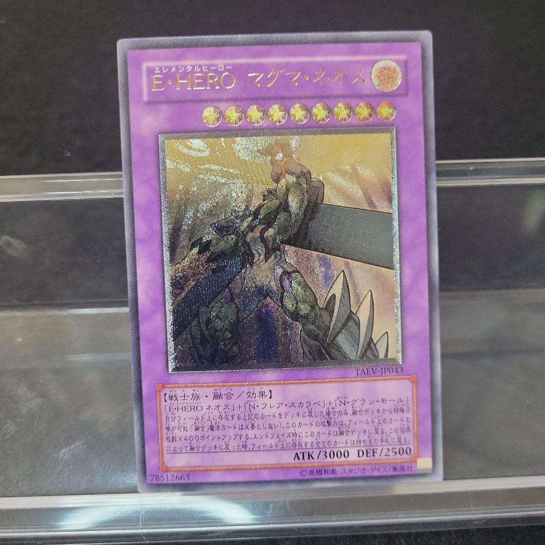 ◉旧レリーフ◉E・HEROマグマネオス UL - メルカリ