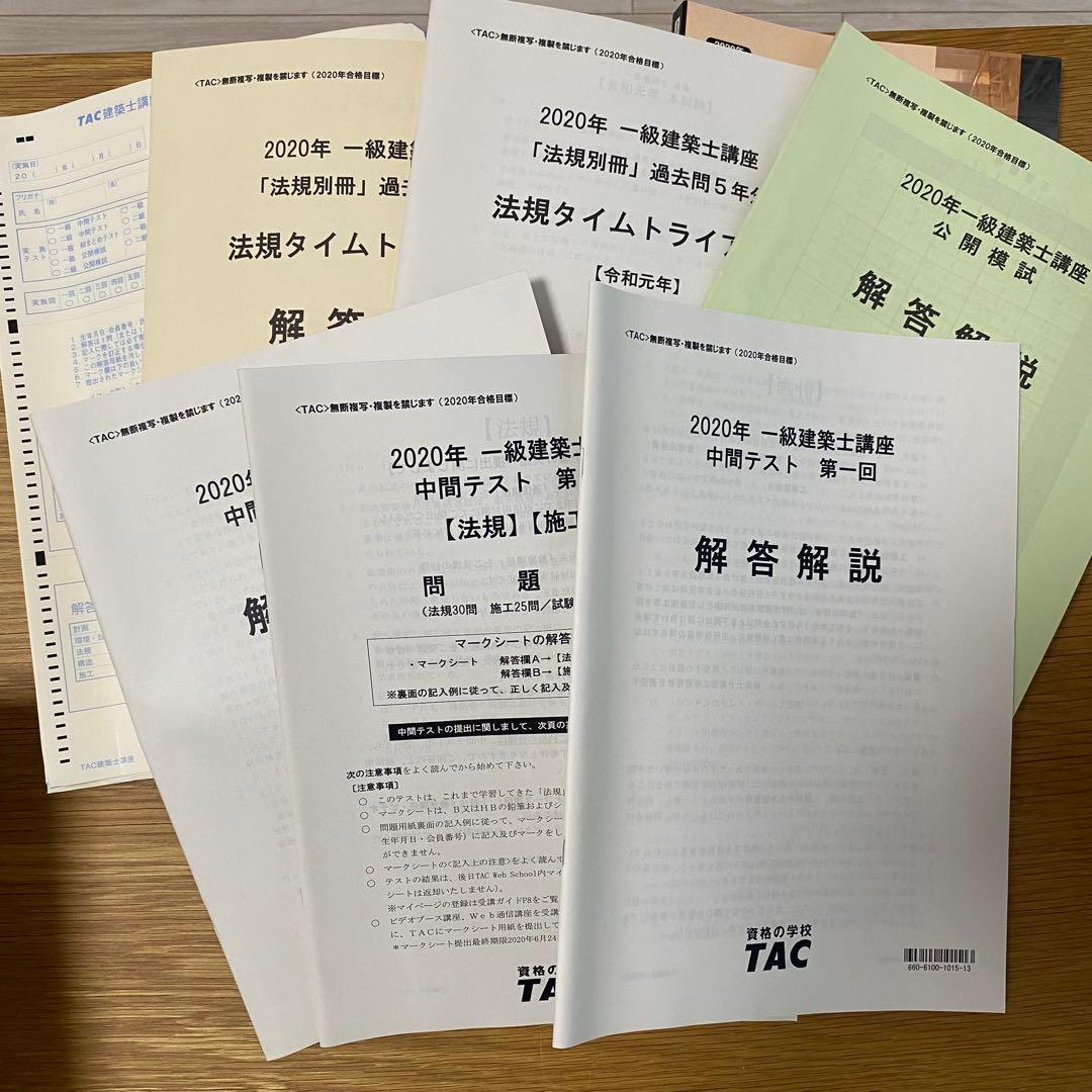 新品未使用】 一級建築士 テキスト 問題集セット - メルカリ