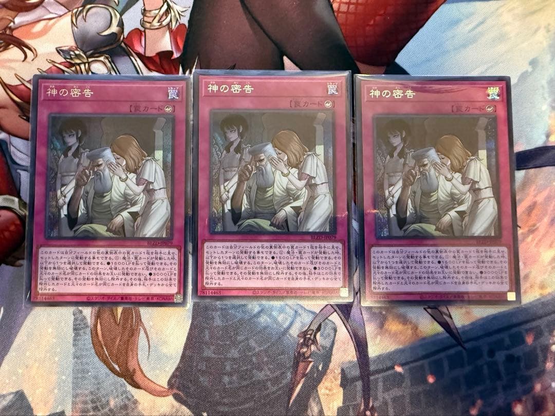 遊戯王 神の密告 シークレットレア 3枚 遊戯王 神の密告 シークレット 3枚 BLAZING DOMINION ブレイジング