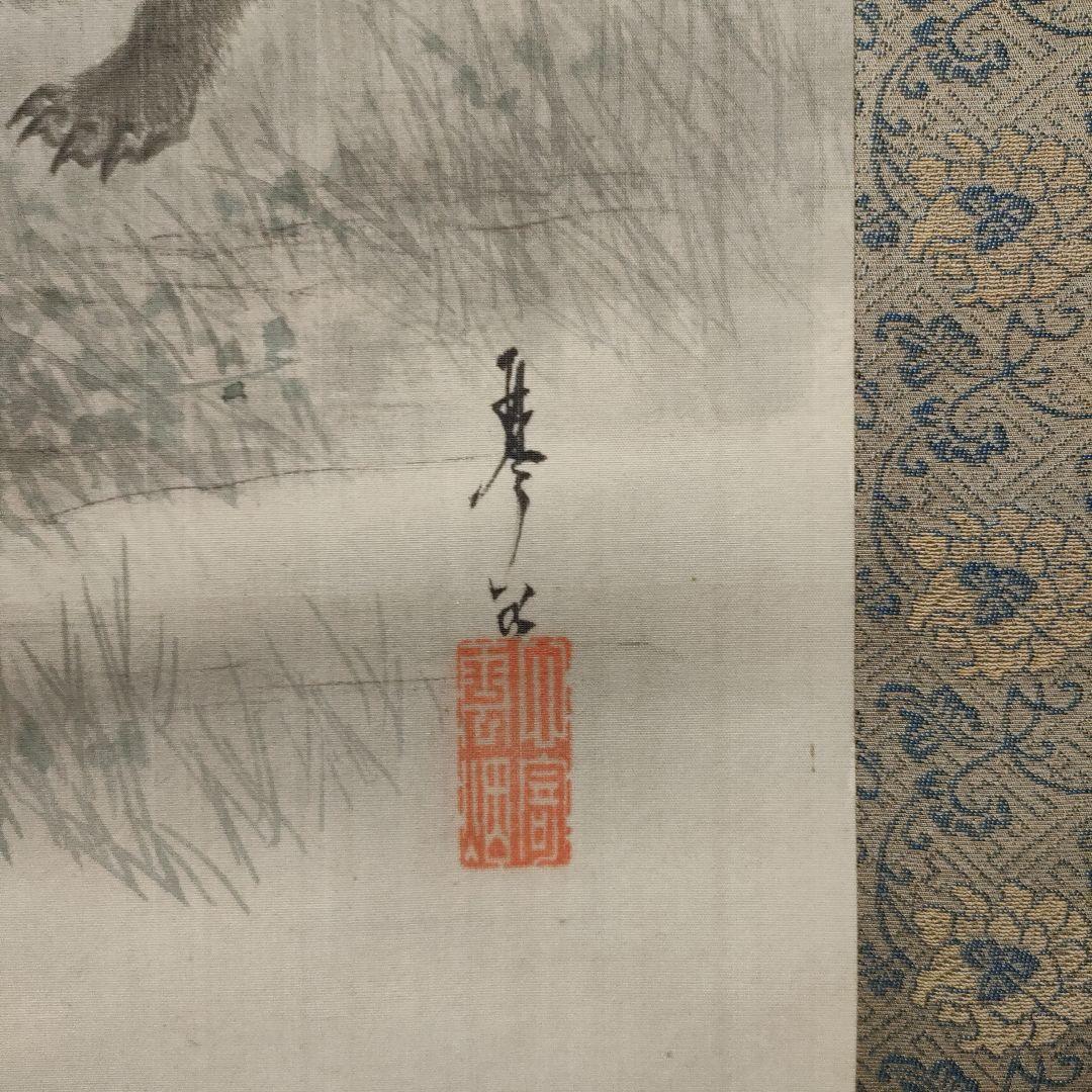 月下の狸 今井琴谷 たぬきの日本画 墨絵 尺五立掛け軸 - メルカリ