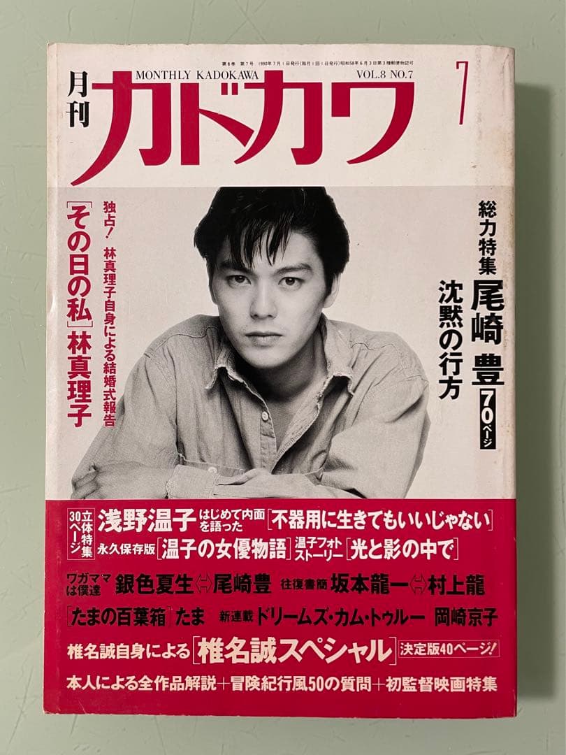 月刊カドカワ 尾崎豊 - メルカリ