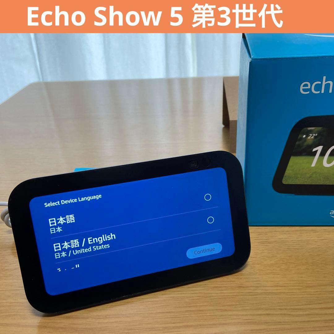 Echo Show 5 (エコーショー5) 第3世代 チャコール