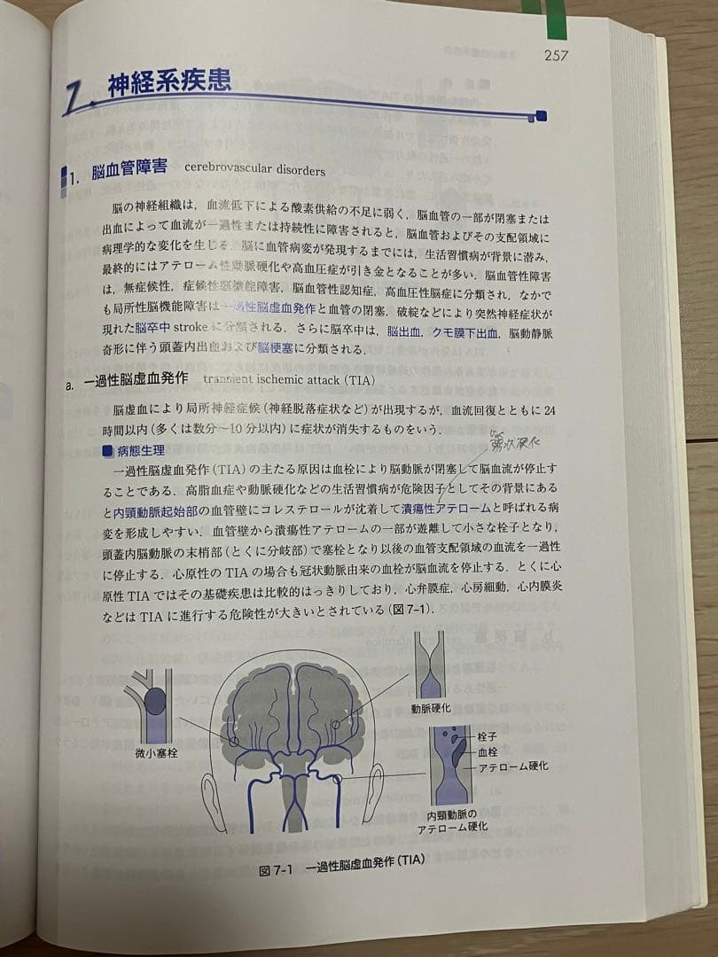 薬学部 教科書 参考書 1冊500円〜 - メルカリ