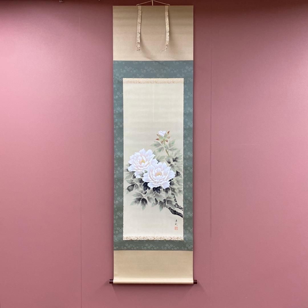 美品 掛け軸 大塚清秋作 牡丹図 共箱 四季花 年中掛け おもてなし