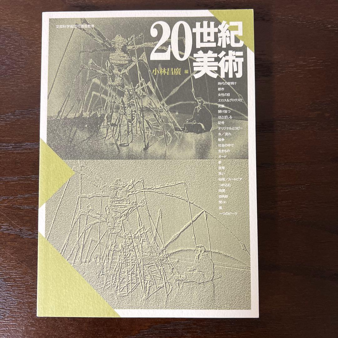 お得価格9/17迄】京都造形芸術大学（現：京都芸術大学）通信教育部