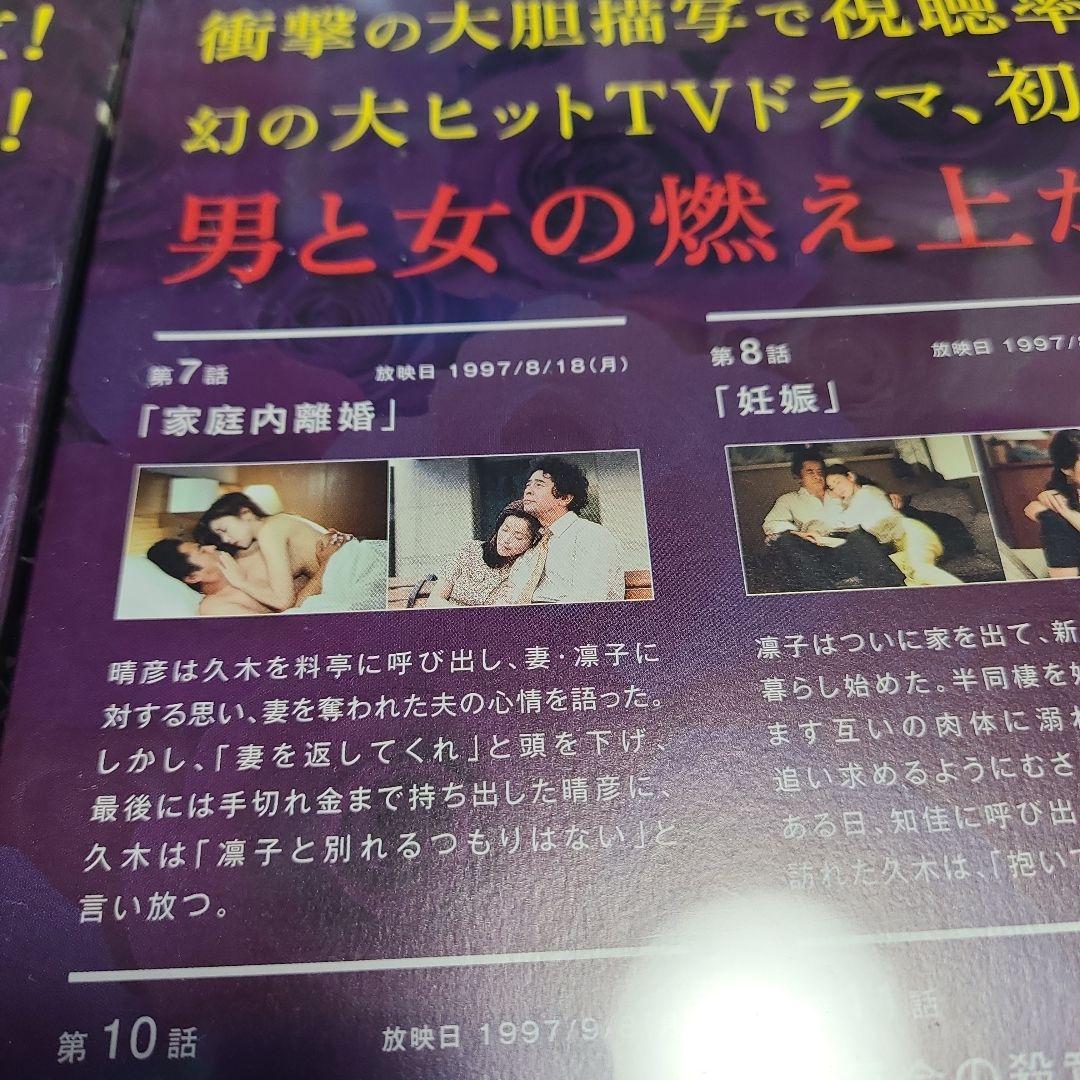 失楽園 (’97年) DVD BOOK 上下巻セット 未開封