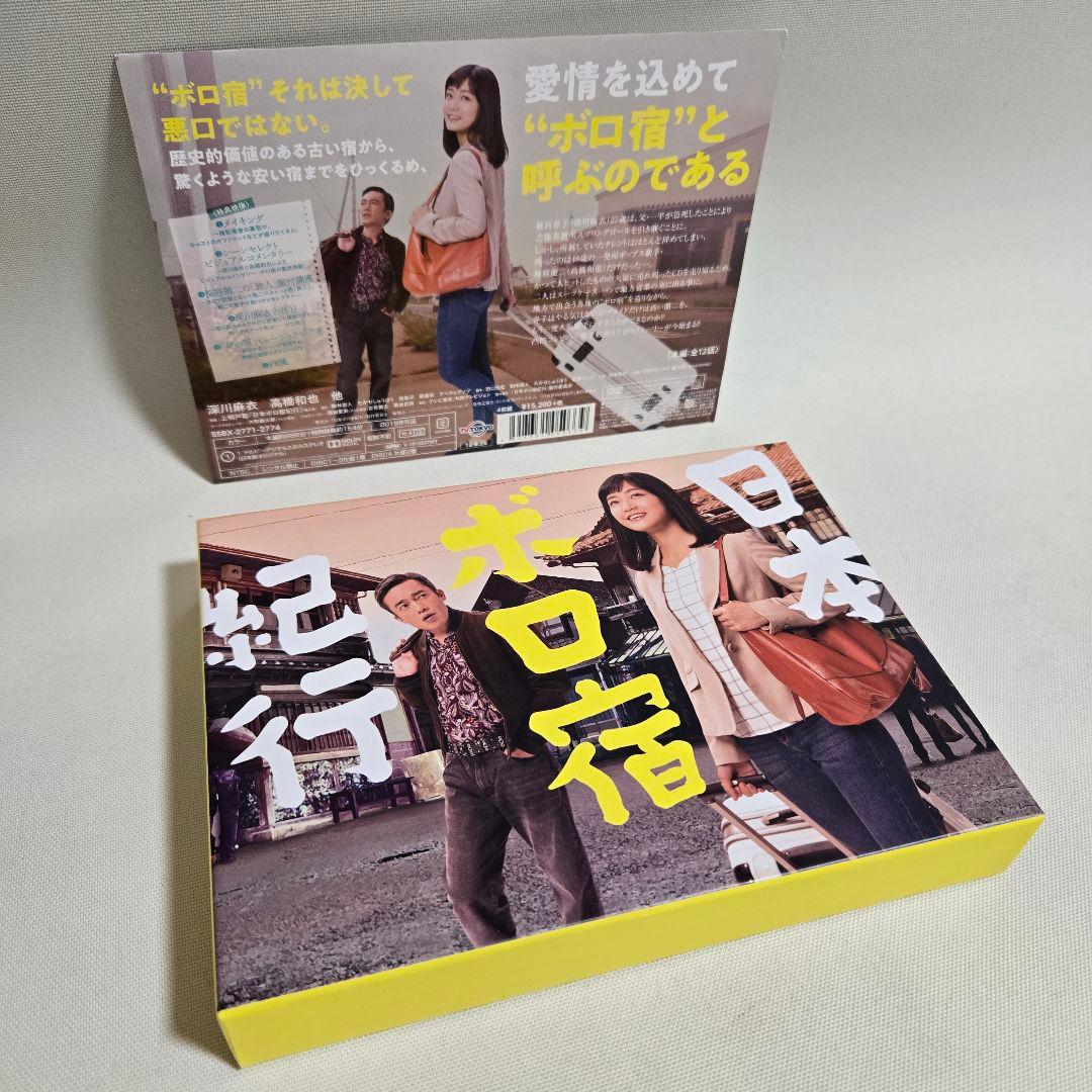 日本ボロ宿紀行 DVD BOX〈4枚組〉　帯付 日本ボロ宿紀行 DVD BOX