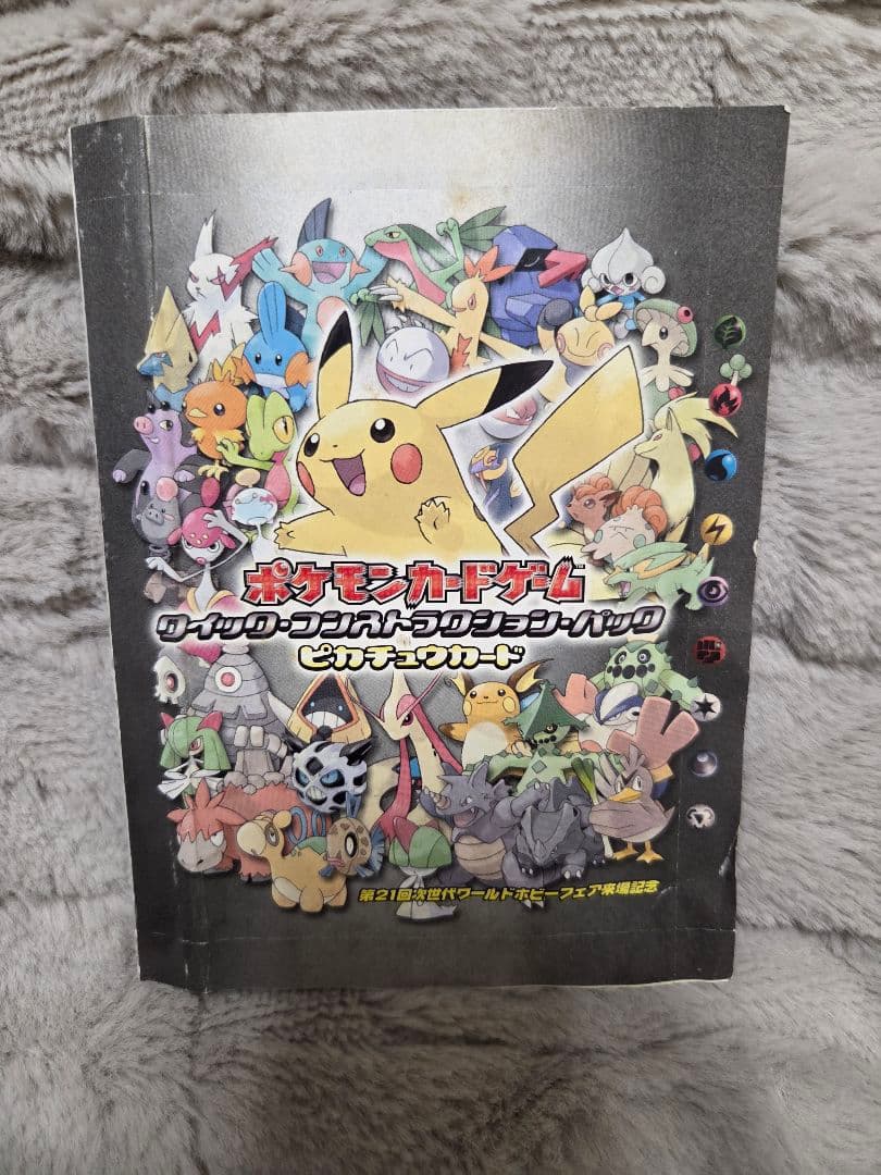 未開封品 限定プロモ クイックコンストラクションパックピカチュウ ピカチュウ(未開封)【P】{001/SV-P}