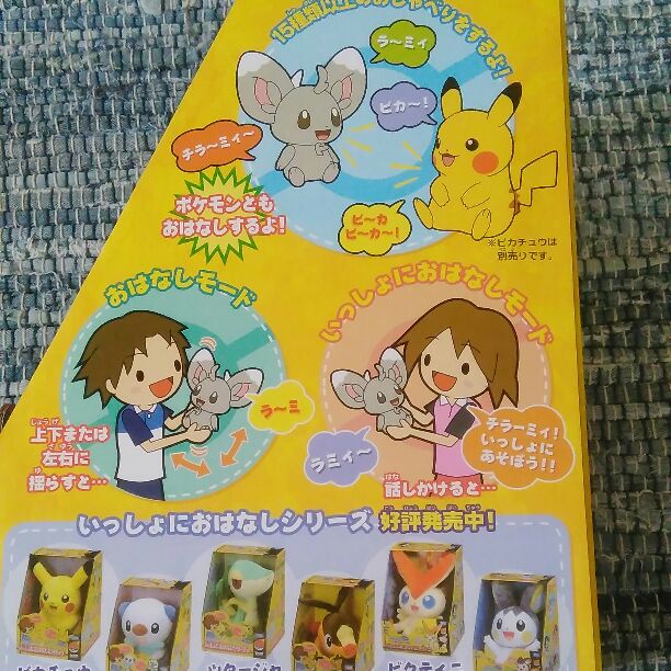 新品 いっしょにおはなしチラーミィ ポケモン - メルカリ