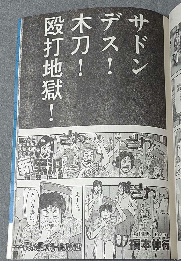 ビッグコミックオリジナル2019年2月20日4号『忘れ形見』読切/伊藤潤二