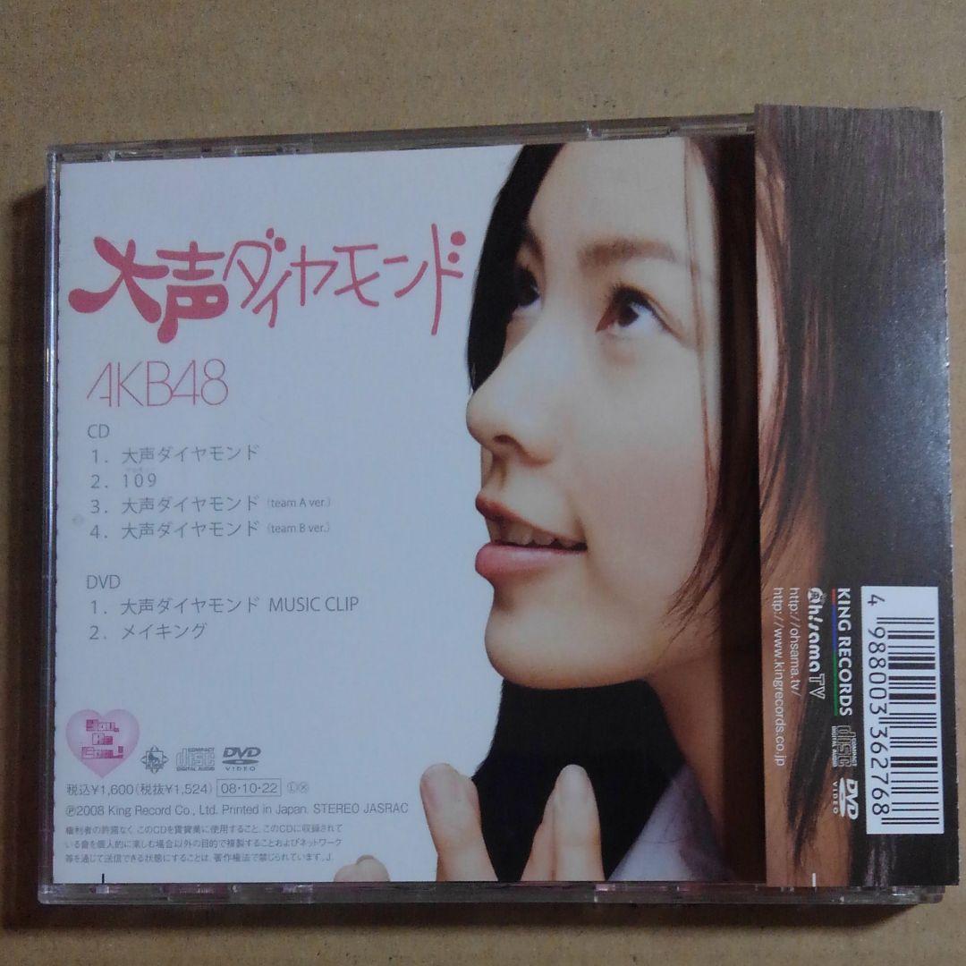 AKB48「大声ダイヤモンド」CD+DVD(アナザージャケット：指原莉乃