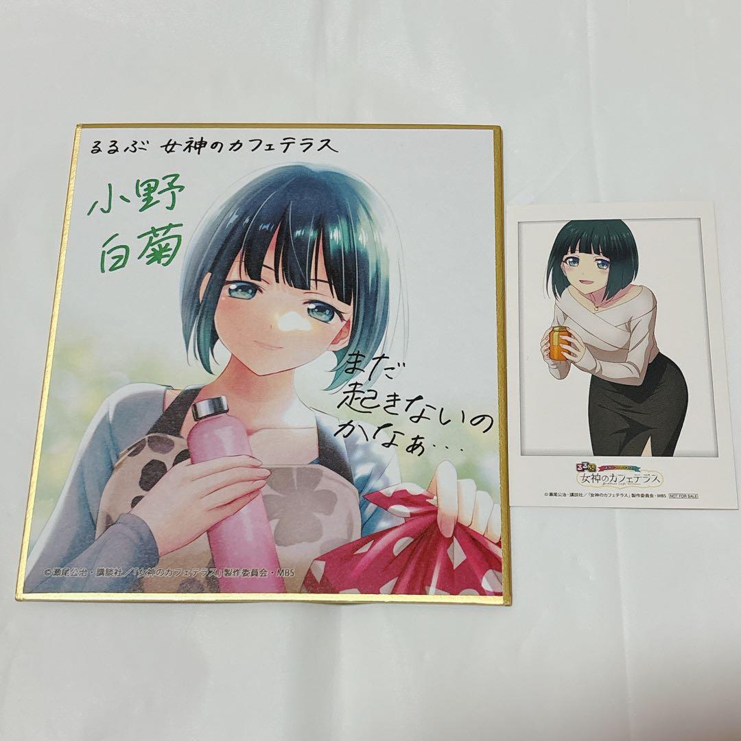 女神のカフェテラス るるぶ ゲーマーズ 特典 ミニ色紙 フォトカード