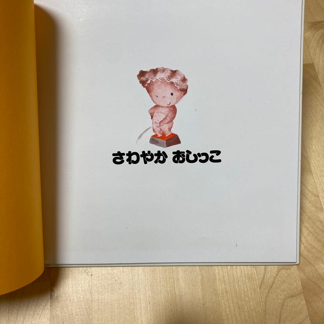 まとめ割可】おならもうんこもおしっこも おもしろびっくりからだの