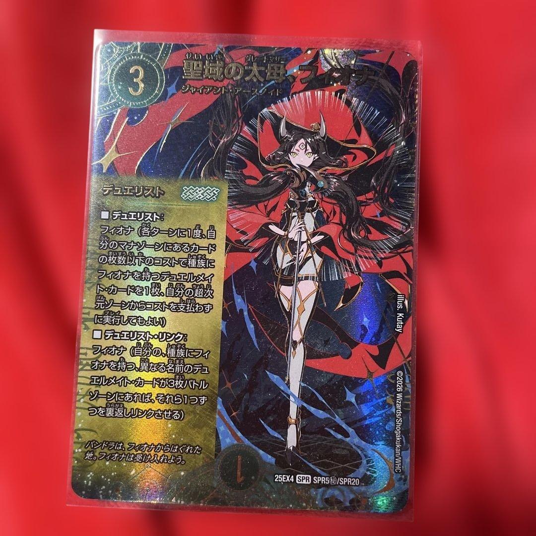 デュエルマスターズ パンドラウォーズ 聖域の太母、フィオナ