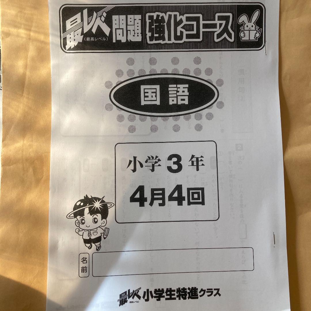 最レベ問題 強化コース発展プリント 3年