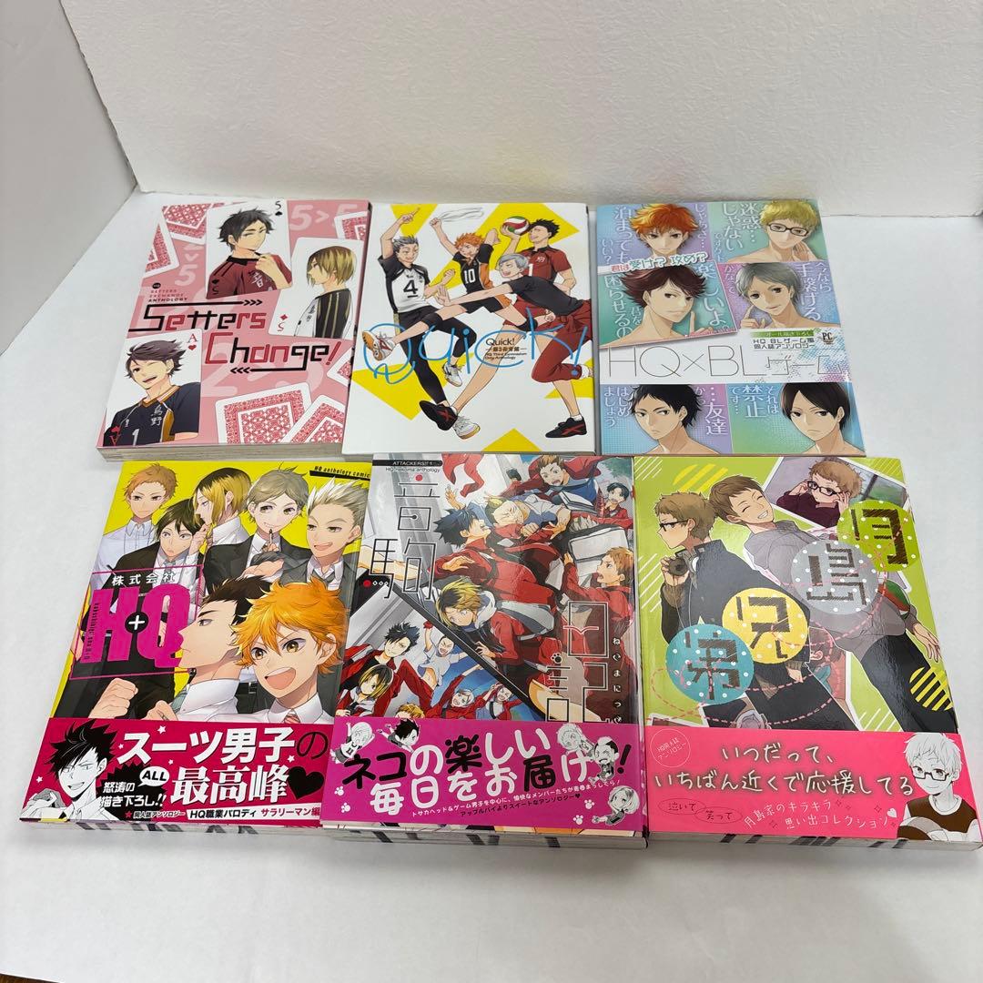 HQ アンソロジー 28冊セット ハイキュー 同人アンソロ 同人誌 - メルカリ