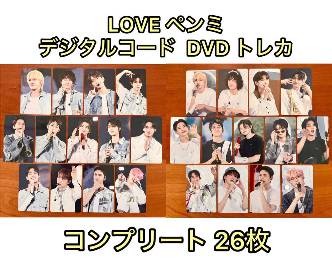 seventeen LOVE ペンミ デジタルコード DVD トレカ コンプ seventeen power of love — dvd & digital code photocard template