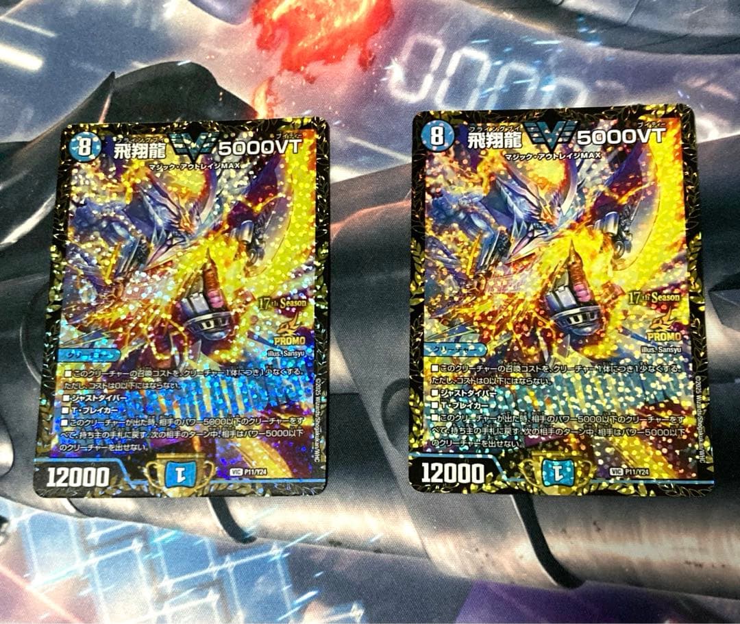飛翔龍5000VT 優勝プロモ 飛翔龍 5000VT [DM23EX1 ㊙︎1超/㊙︎6] | トレカカク～デュエマ価格