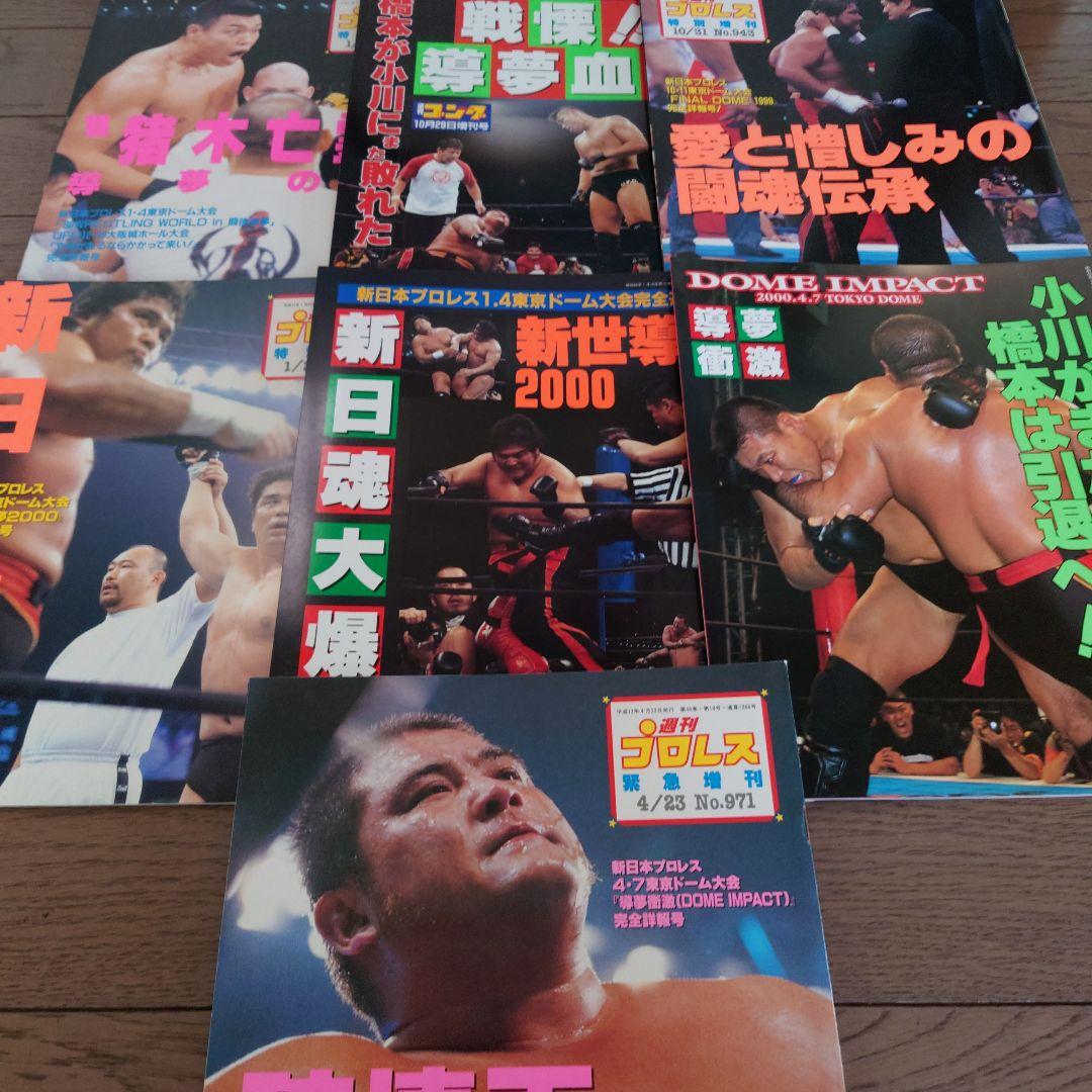 橋本真也。週間プロレス、ゴング増刊号。計7冊 - メルカリ