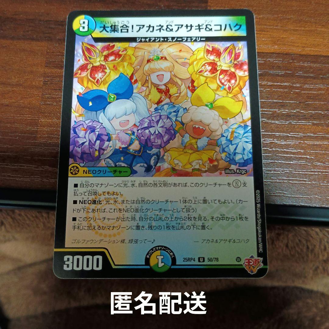 デュエマ 大集合！アカネ＆アサギ＆コハク 引退品 デッキパーツ 環境