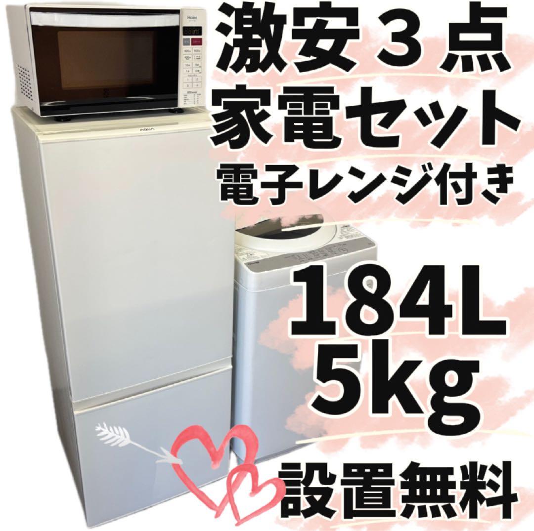 88　家電セット　冷蔵庫　洗濯機　電子レンジ　一人暮らし　綺麗　設置無料　安い‼️ 山善（YAMAZEN） 家電セット 一人暮らし 8点セット 冷蔵庫 106L 洗濯機