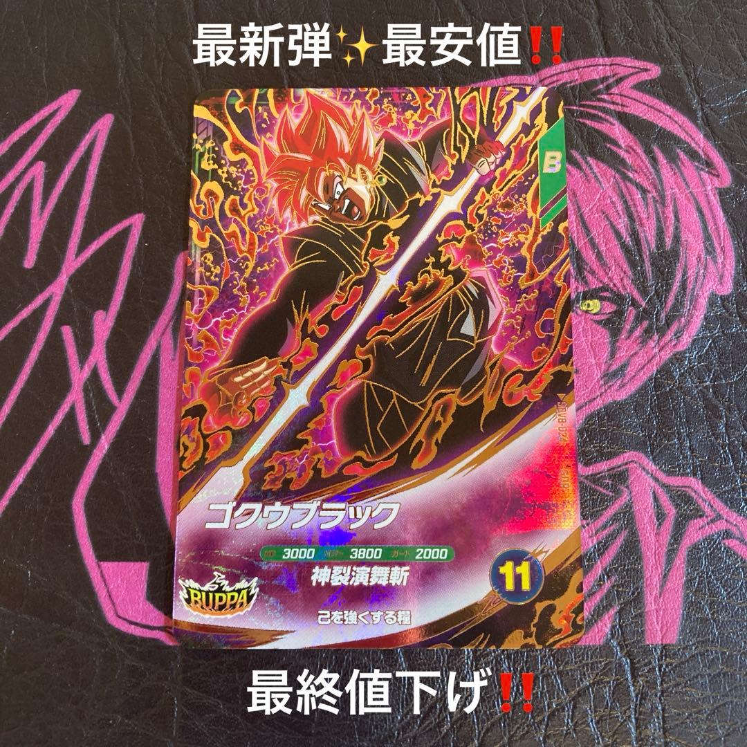 SDV8-024 ゴクウブラック‼️ - メルカリ