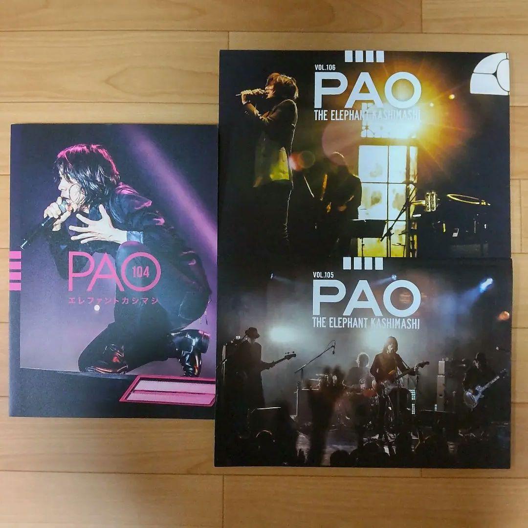 エレファントカシマシ PAO Vol.104～106 ファンクラブ 会報 - メルカリ