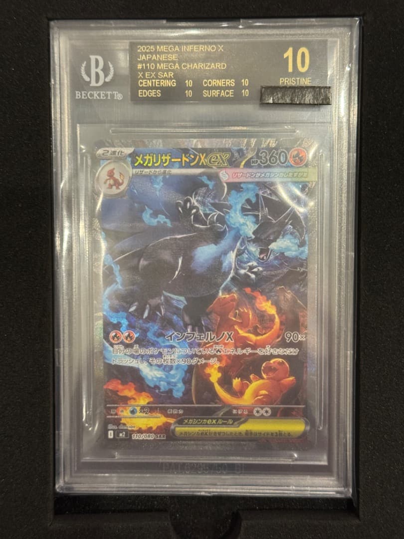 メガリザードン X ex SAR M2 110/080 BGSブラックラベル10 - メルカリ