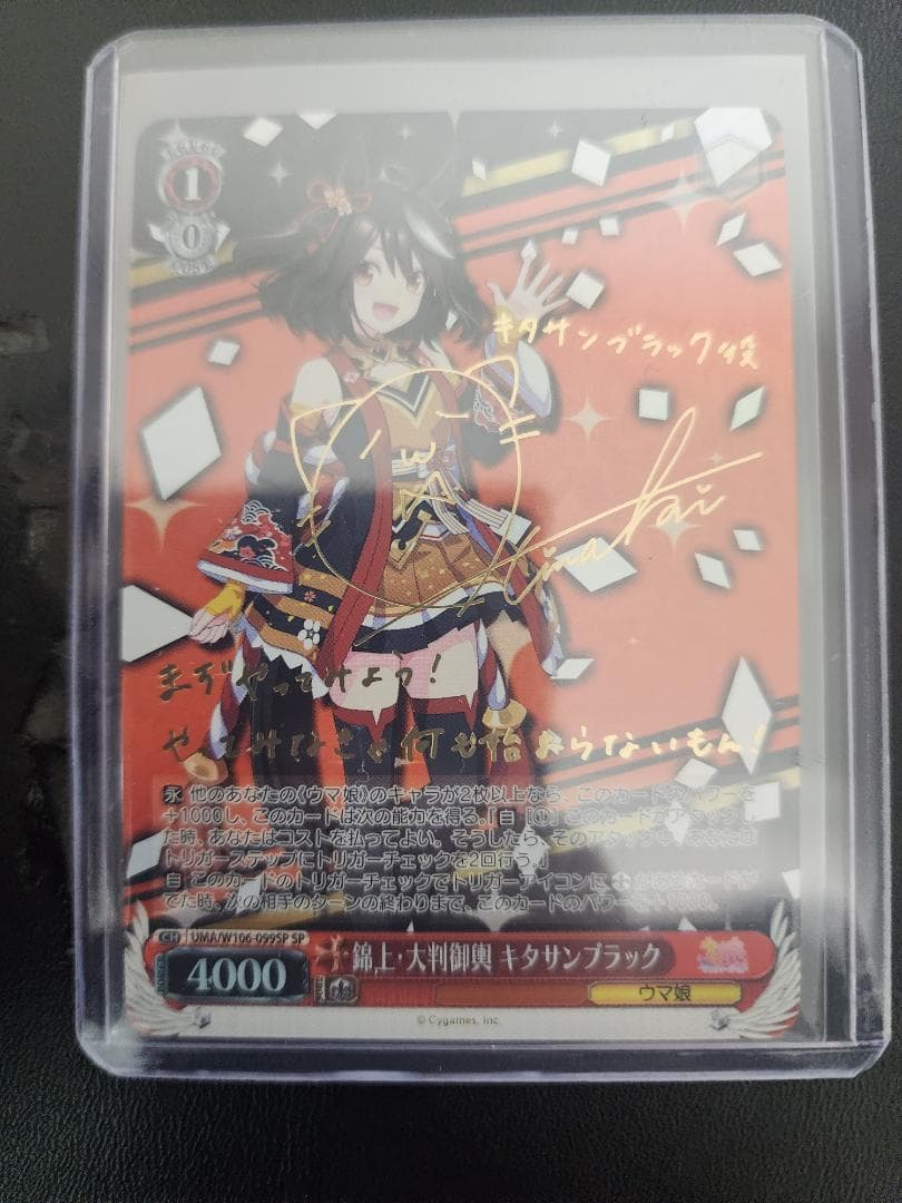 キタサンブラック SP サイン 錦上・大判御輿 ウマ娘 カードゲーム