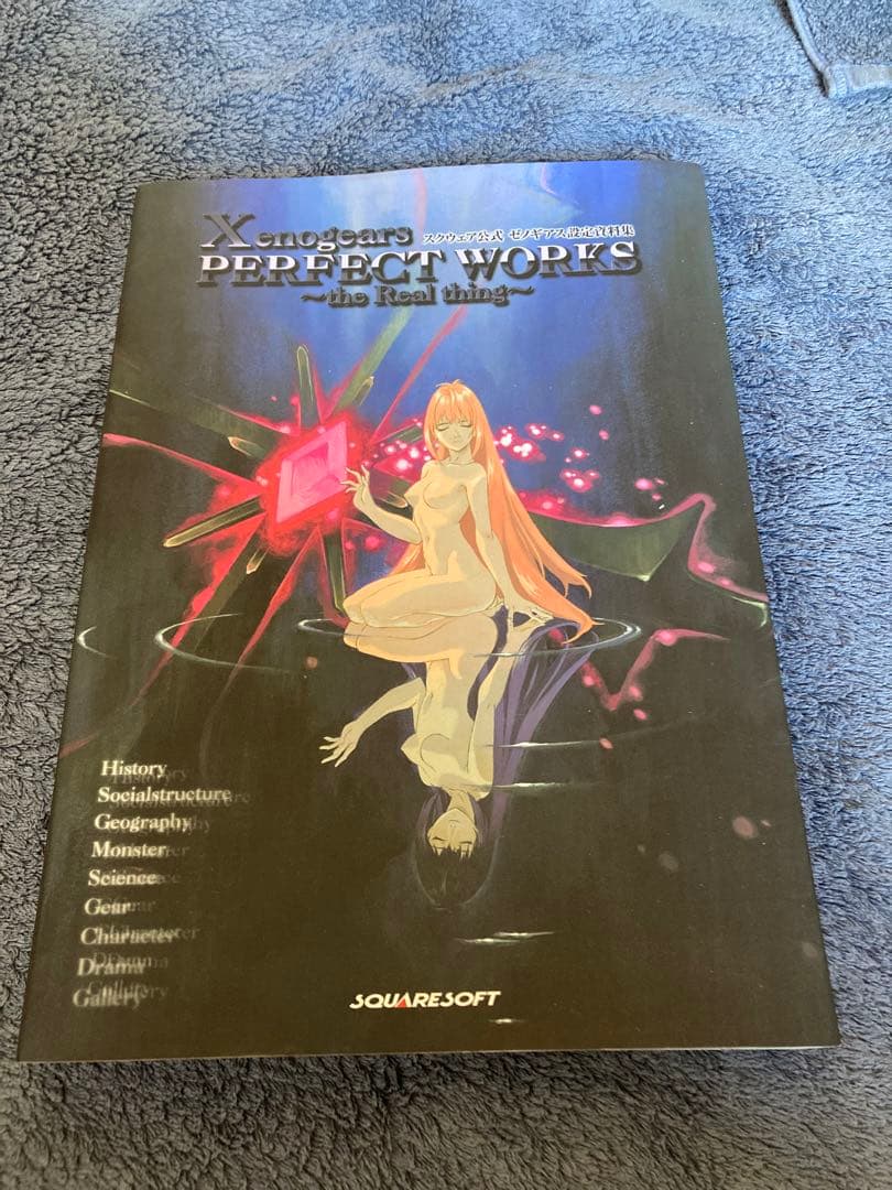 ゼノギアス 設定資料集 perfect works a - メルカリ