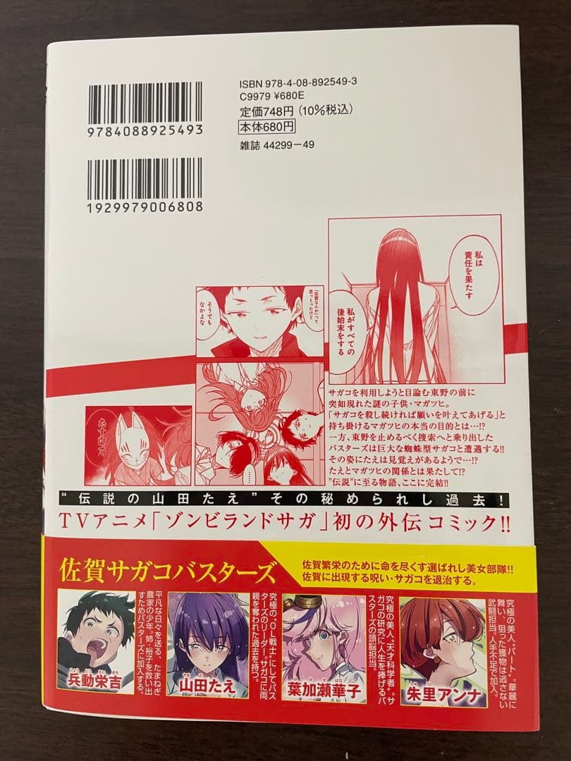 初版】ゾンビランドサガ外伝 ザ・ファースト・ゾンビィ 3巻 - メルカリ