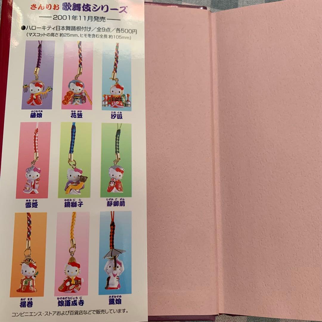 価格交渉あり！】ハローキティの歌舞伎と日本舞踊 平成レトロ - メルカリ
