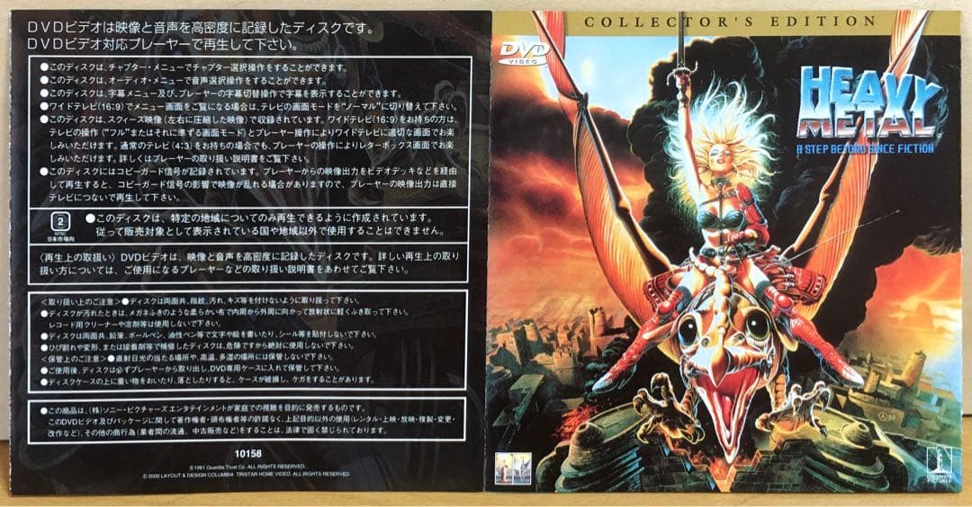ヘヴィメタル』('81カナダ) DVD - メルカリ