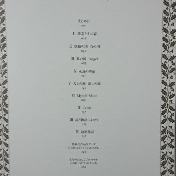 きたのじゅんこ画集