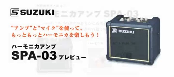 SUZUKI SPA-03 ハーモニカ・大正琴用アンプ - メルカリ