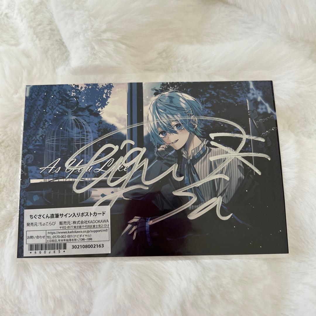 直筆サイン入りポストカード ちぐさくん - メルカリ