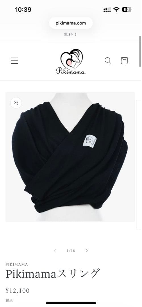 pikimama ピキママ スリング ブラックMサイズ - メルカリ