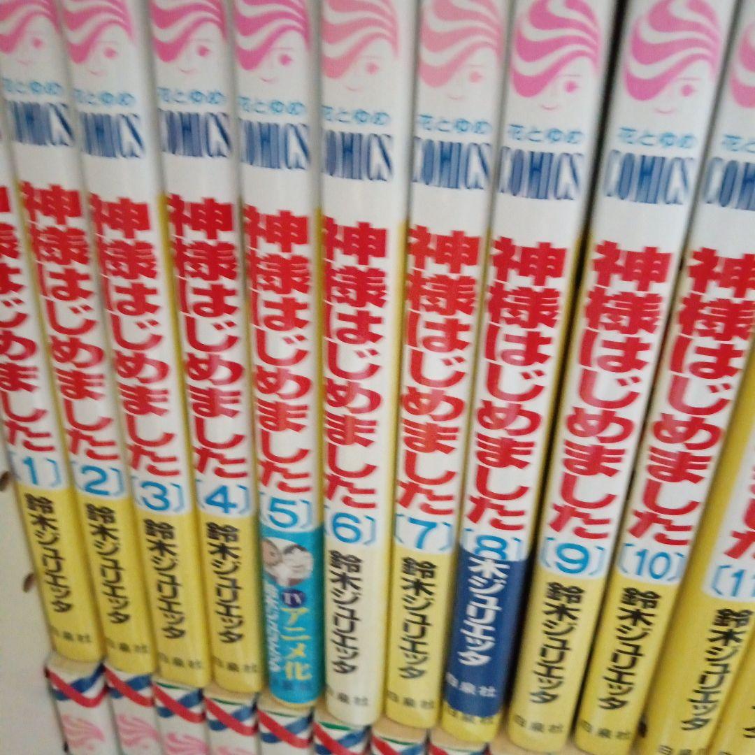 神様はじめました 全巻セット (1-25巻) - メルカリ