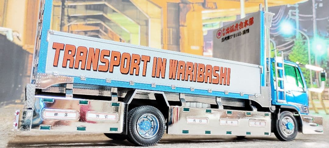 アオシマ 1/32 ワリバシ慕情完成品 デコトラ トラック野郎 - メルカリ