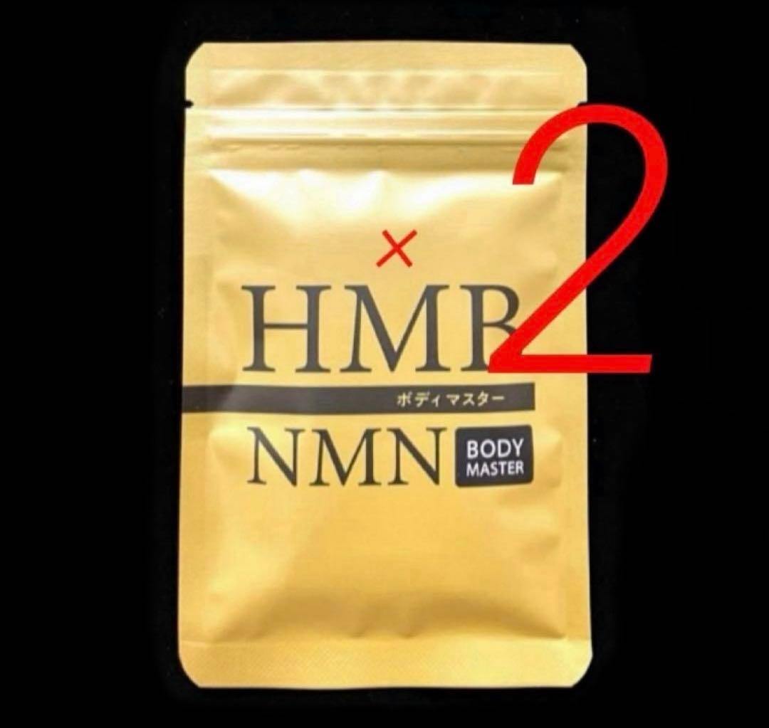 数量限定価格☆2袋☆ BODY MASTER ボディマスターHMB NMN - メルカリ
