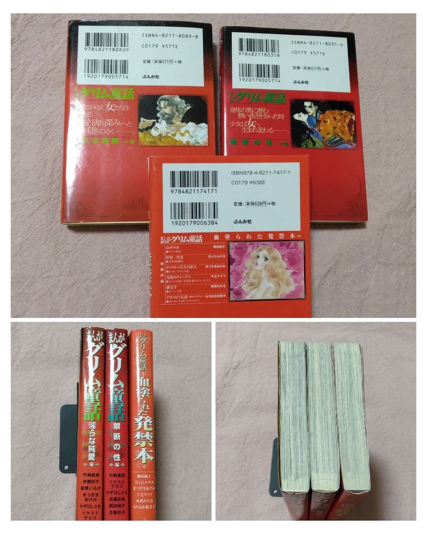 まんがグリム童話 3冊まとめ売り！ - メルカリ