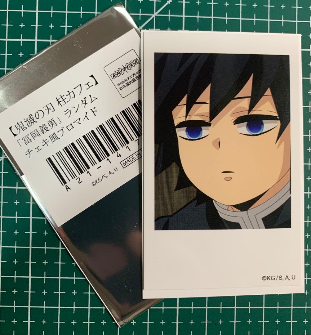 鬼滅の刃 チェキ風ブロマイド 柱カフェ ランダム 暇 冨岡義勇 - メルカリ