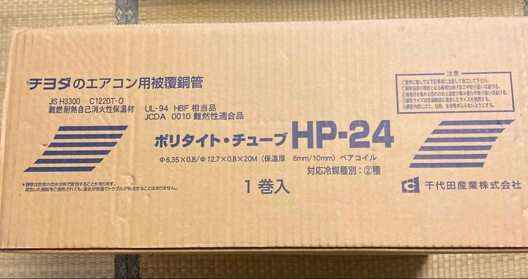 エアコン用被覆銅管 HP-24 20M P2024 2分4分 20m巻 ペアコイル エアコン用被覆銅管 P2024 | エアコン