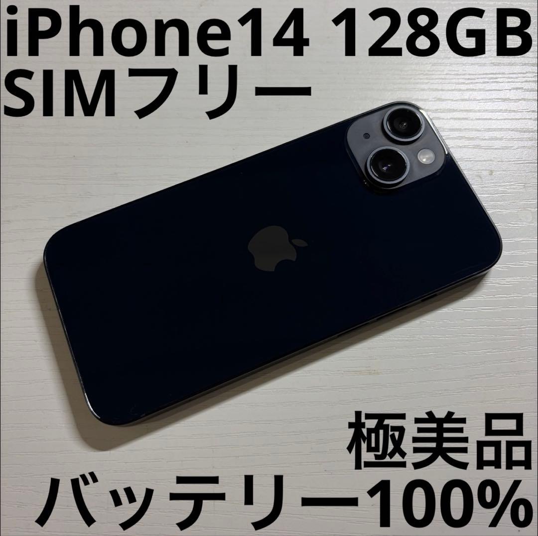 iPhone 14 128GB ミッドナイト SIMフリー 極美品 iPhone 14 「新品 未開封品 」SIMフリー iPhone14 128GB Midnight